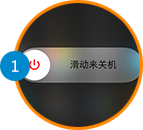 iphone滑动关机