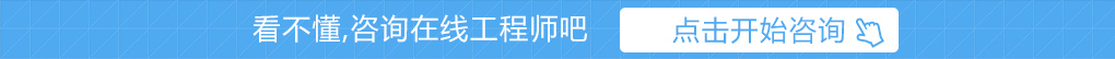 咨询在线工程师