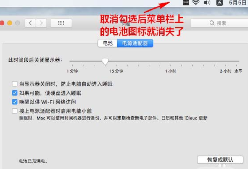 天河区mac换电池维修点分享mac笔记本如何隐藏电池信息