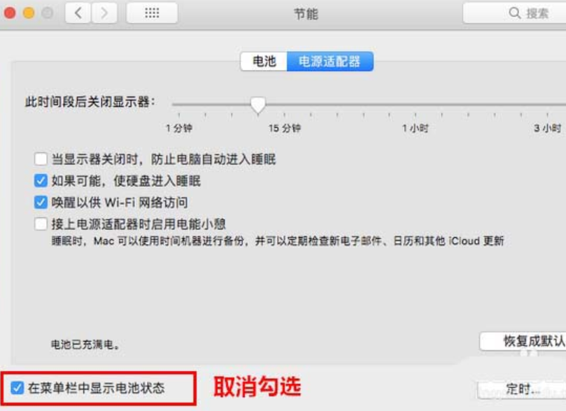 天河区mac换电池维修点分享mac笔记本如何隐藏电池信息