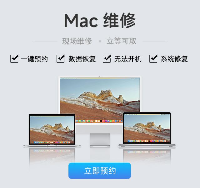 mac蓝屏维修服务点